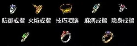 传奇麻痹戒指真实出处_2