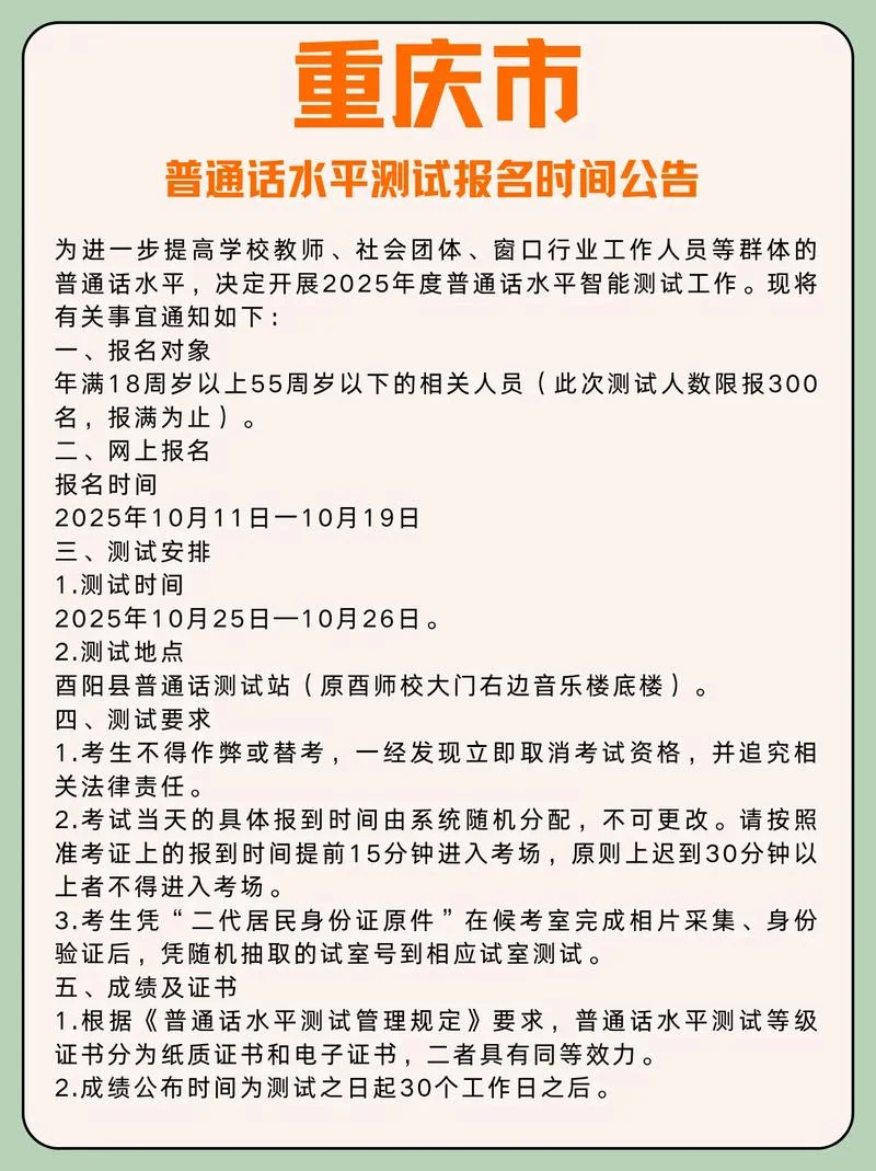 大学普通话考试怎么报名_1