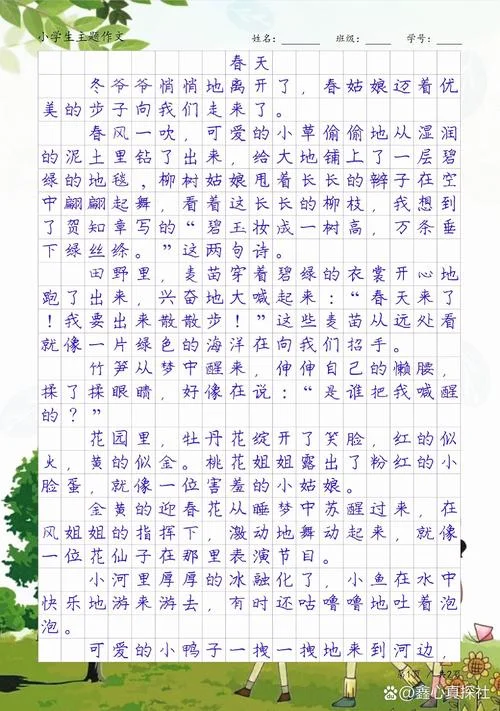 春天的色彩记叙文_2