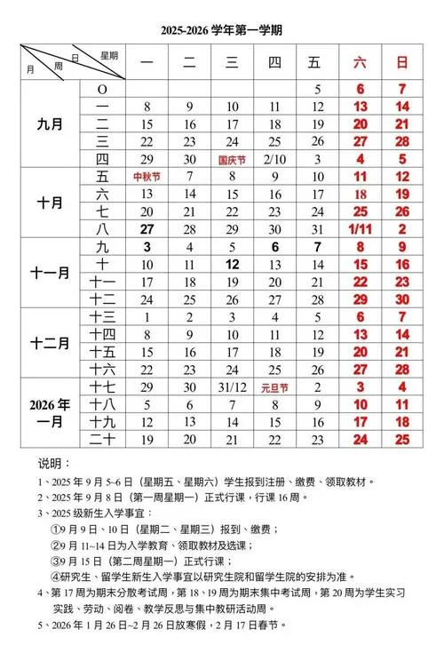 中学寒暑假放假时间_1
