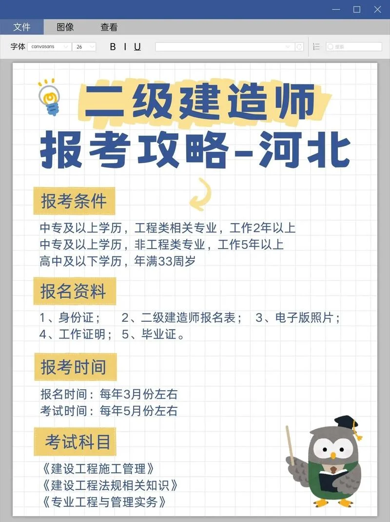 河北建造师考试报名_2