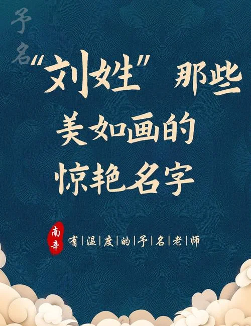 父亲姓刘母亲姓江起名_1