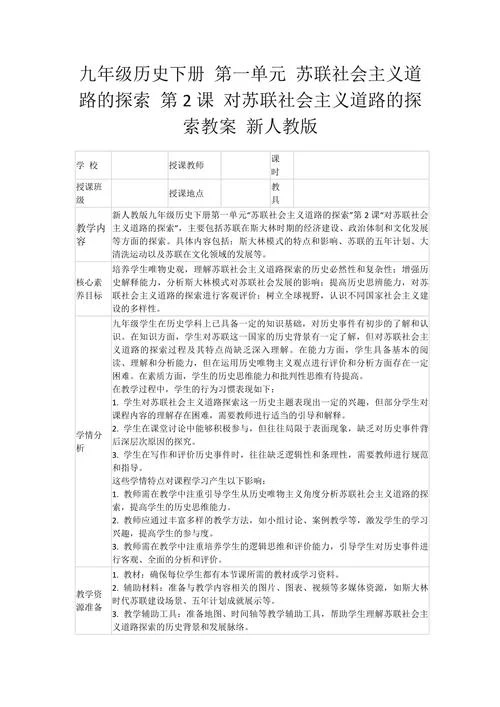 人教版九年级历史教案-九年级上册历史教案