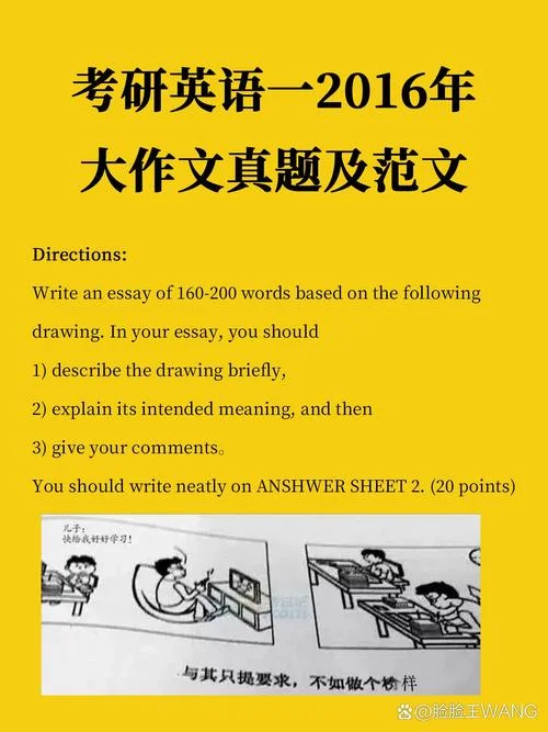 考研英语作文听谁的-考研英语作文跟谁