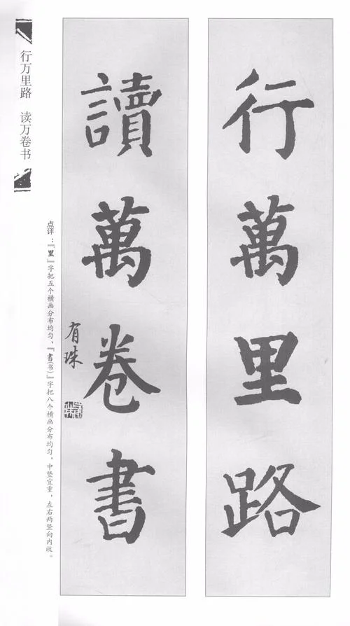 路遥知马力上一句对联_2