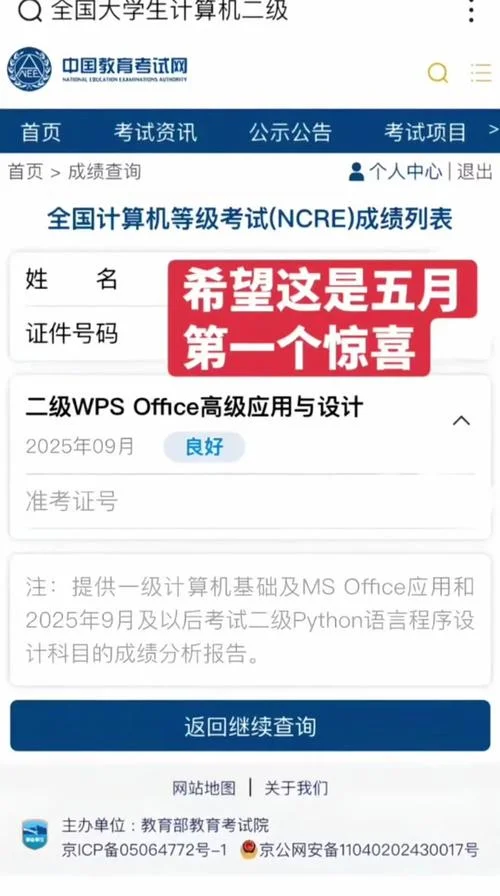 计算机二级成绩几时出_1