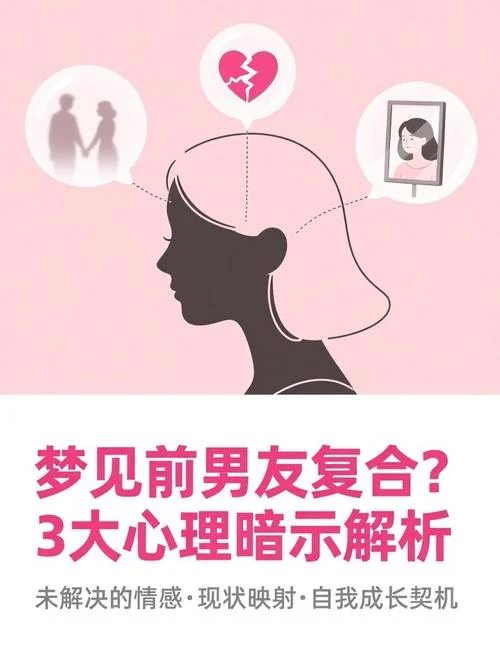 梦见前任男友回来找我是啥意思_2