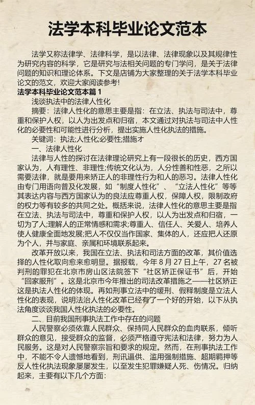立法建议论文_1