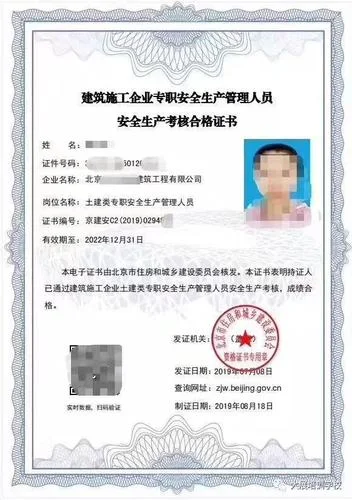 安全员证书在哪查-安全员证书查询入口