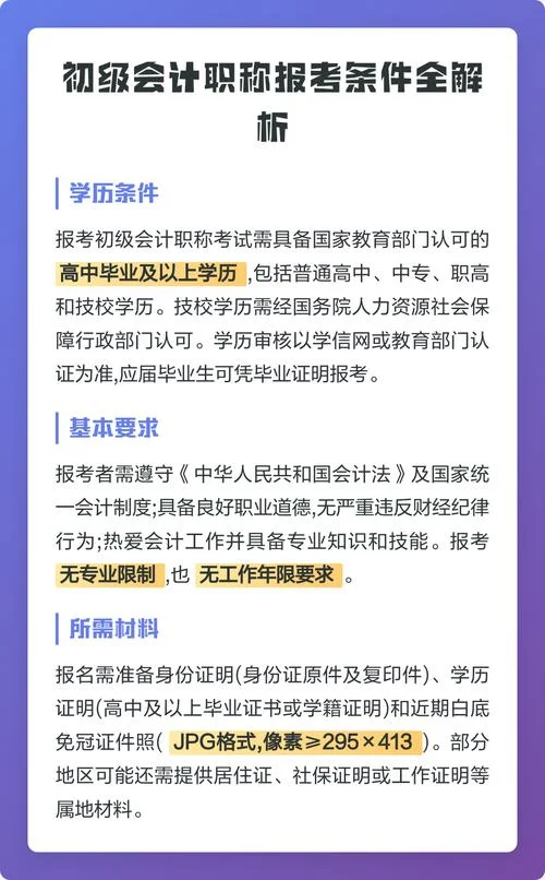 报考初级会计_1