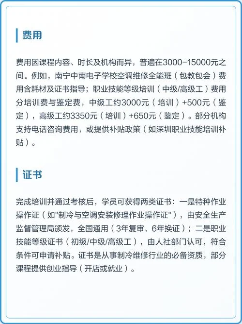 制冷技术培训报名_2
