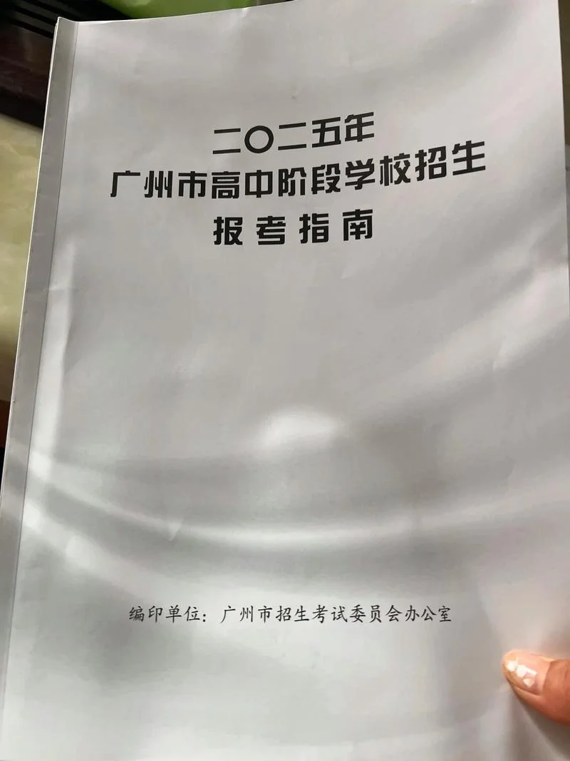 广州报考中考中招栏目_1
