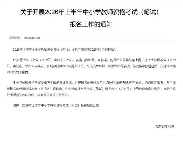 什么时候出教资成绩-教资成绩何时公布
