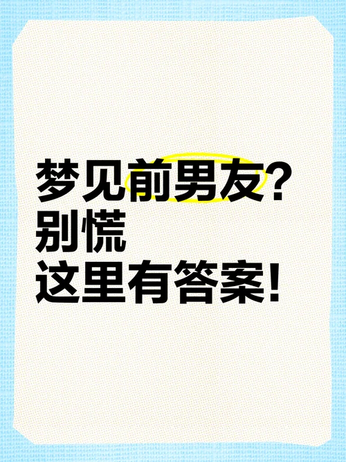 梦见前任和好_1