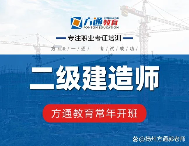 扬州二建考试培训_1
