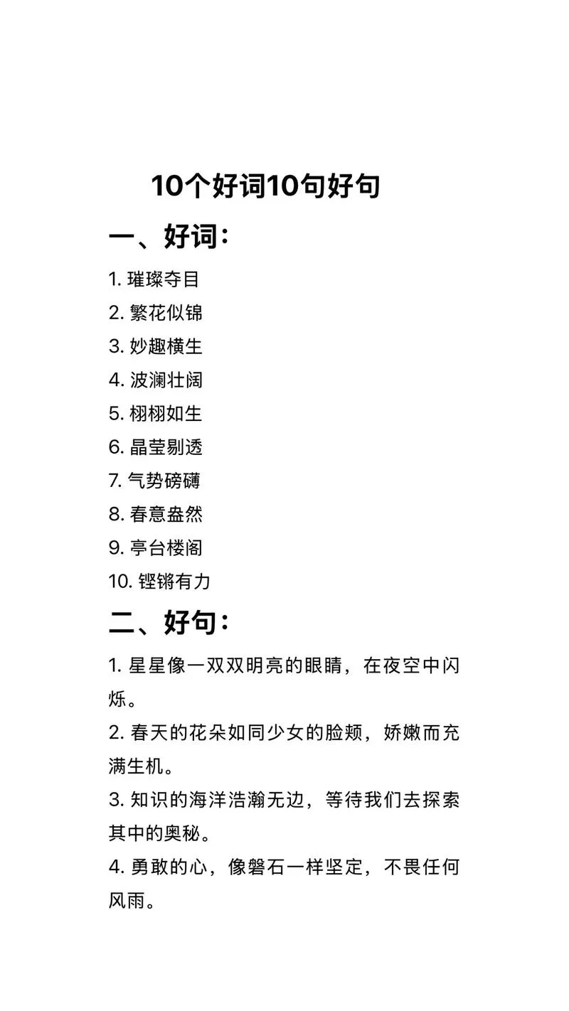 好词好句感悟大全20篇_1