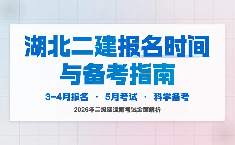 湖北报名时间建造师-湖北报名建造师