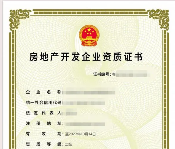 购买房地产公司资质_2