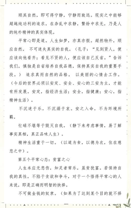 平常心态的理解和感悟-平常心态感悟
