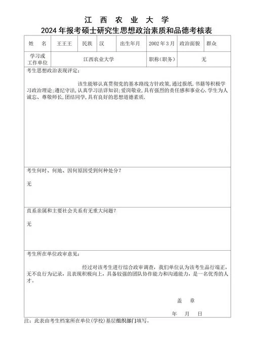 上班考研填写思想品德考核表-上班考研政审表
