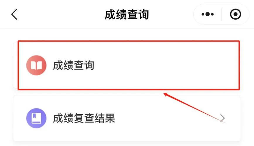 高考成绩如何网上查询_2