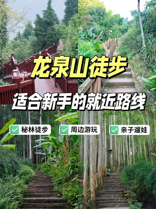 成都龙泉山有多少公里_1