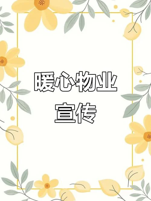 物业公司各类文案_1