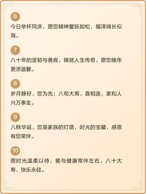 生日祝福语老人_2