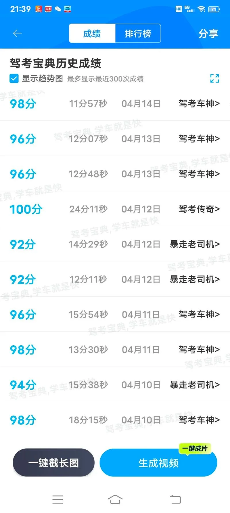 东莞考驾成绩查询_1