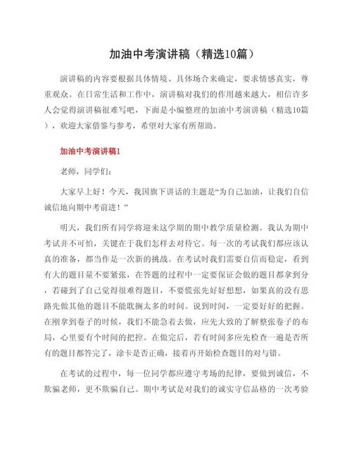 中考研讨会发言稿_1