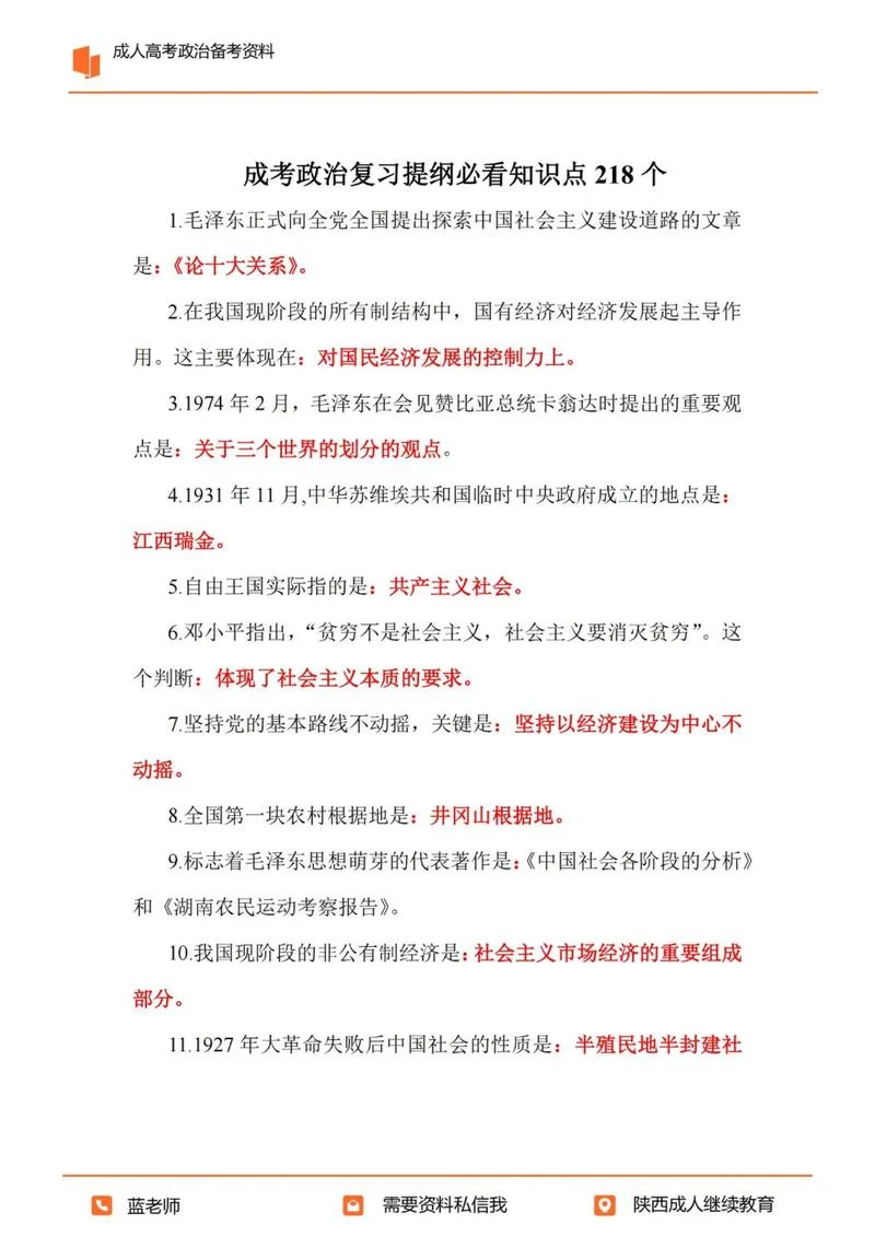成考报考资料-成考报考所需资料
