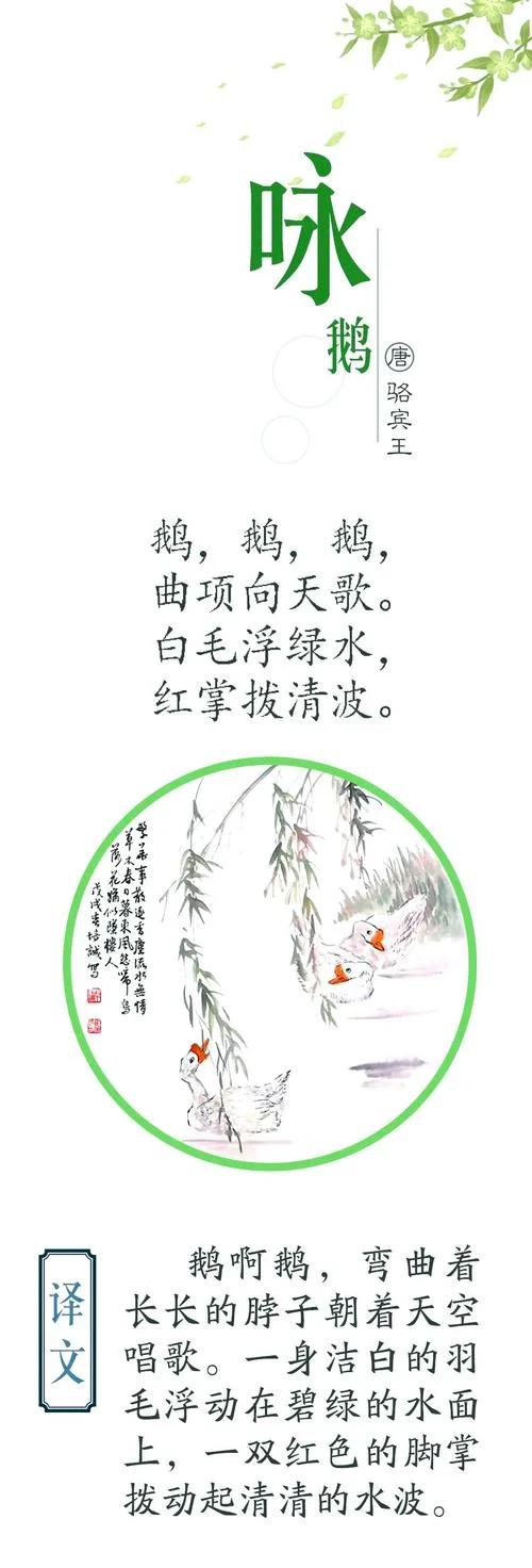 咏鹅的唐诗作者是谁_1