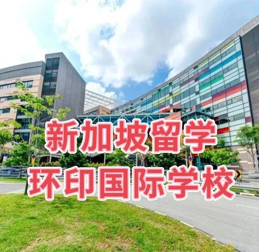 新加坡学校留学-新加坡留学择校