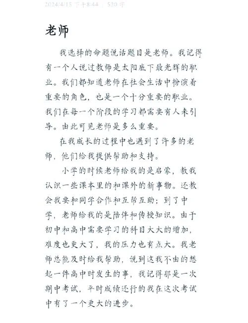老教授讲课人生感悟_1