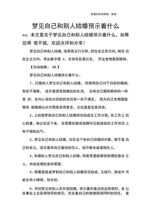 梦见同学要结婚-梦同学结婚