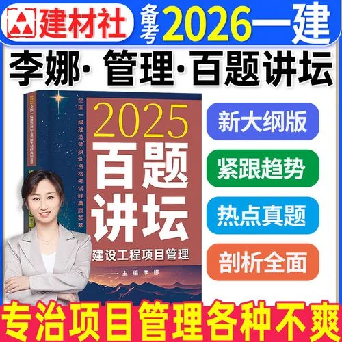 一级建造师项目管理习题_1