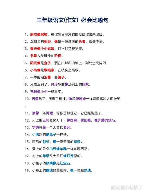 比喻句 出处-比喻句出自