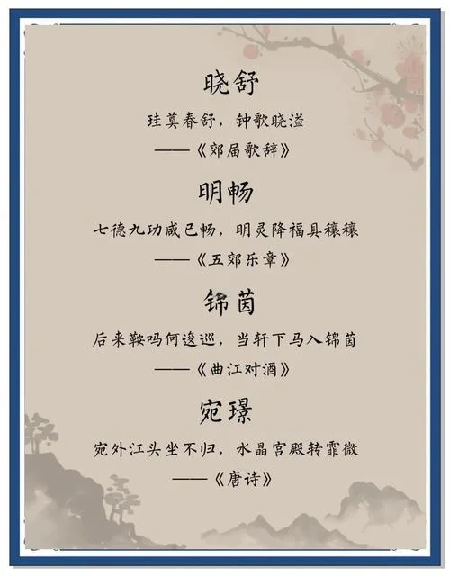 女孩起名用什么诗词好-女孩起名诗词推荐