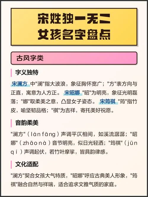 宋姓女孩起名评分高的-宋姓女孩高分起名