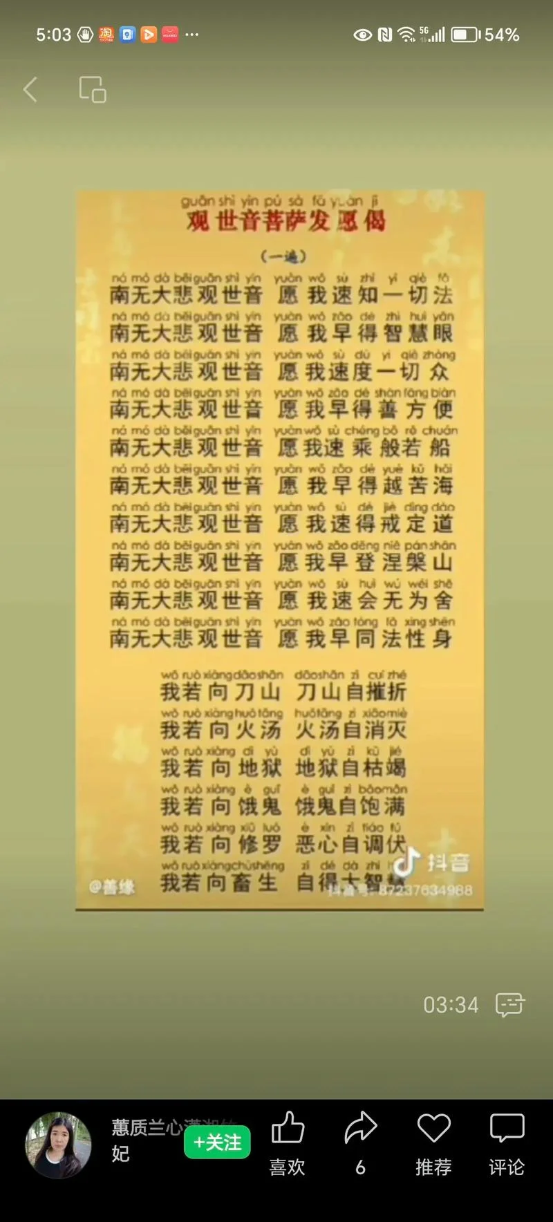 观世音菩萨发愿偈出处_2