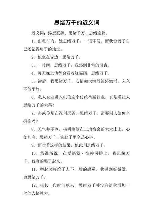 构思的近义词是谁写的_2