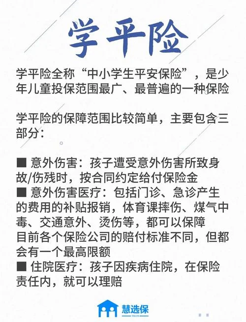 教育险是保什么的_2