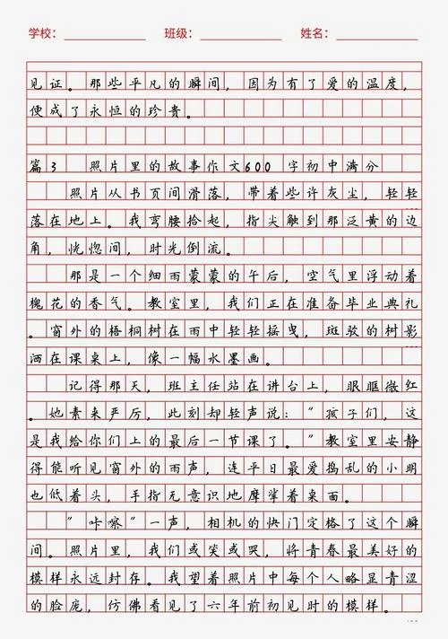 中学作文大全600字初三-初三作文 600 字大全