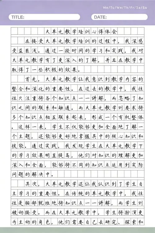 教学技能培训心得体会_2