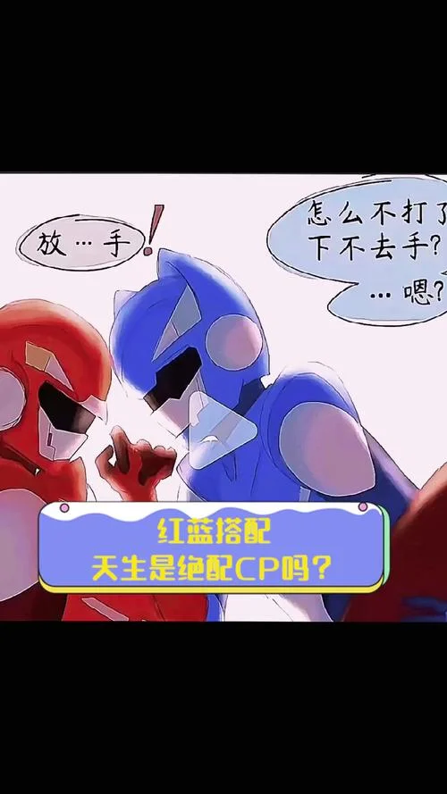 自古红蓝出cp出自哪_2