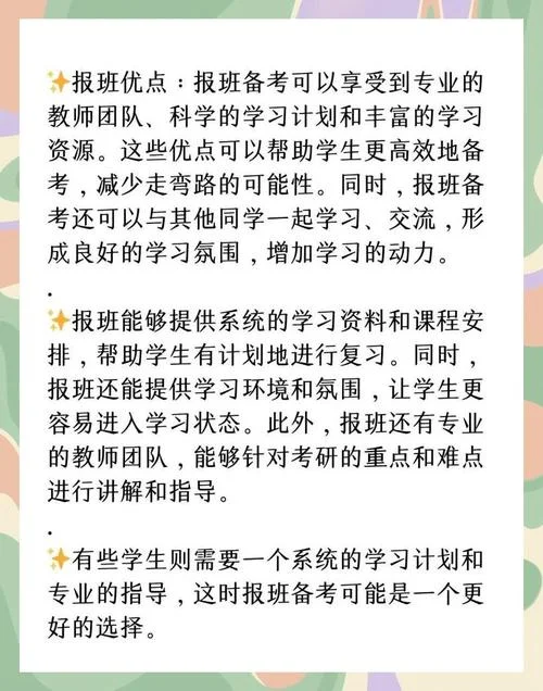 考研报班是什么概念_1
