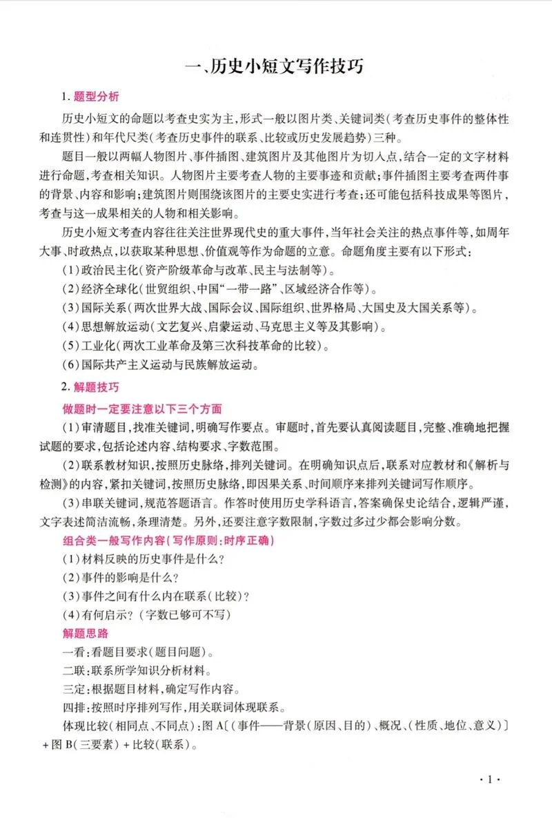 中考历史技巧-中考历史解题技巧