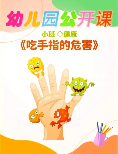 孩子吃手指怎么办_1