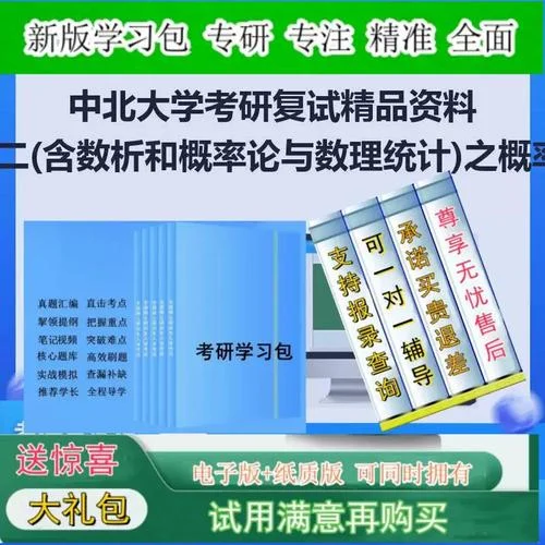 数理统计考研_1