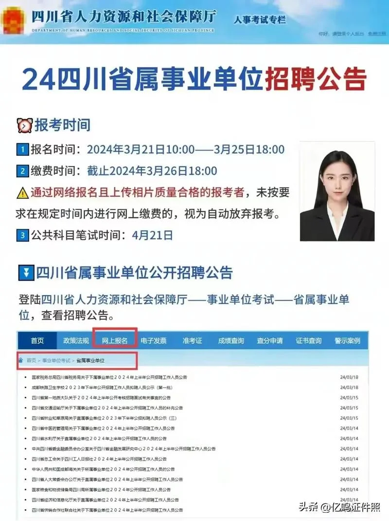 报考事业单位在哪个网站_2